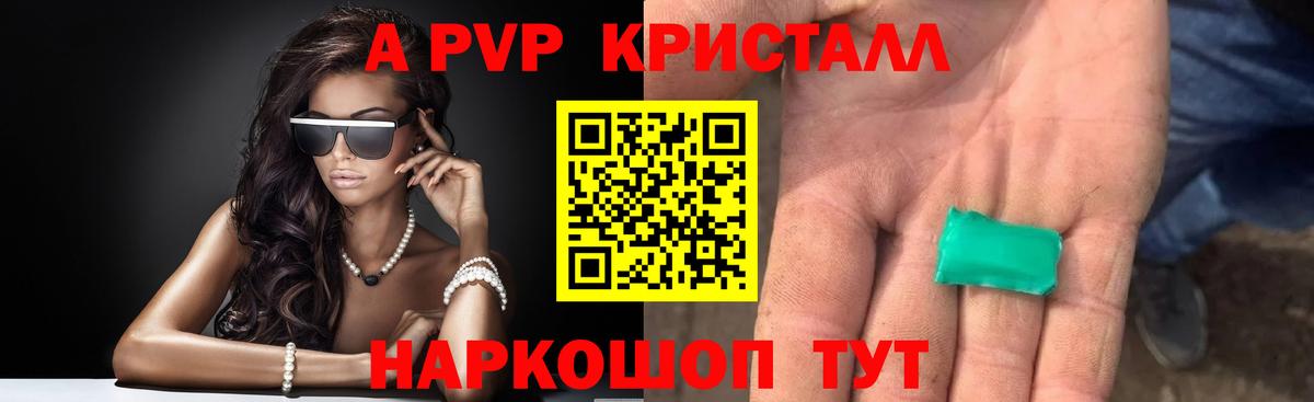 Alpha PVP Соль Новоалександровск