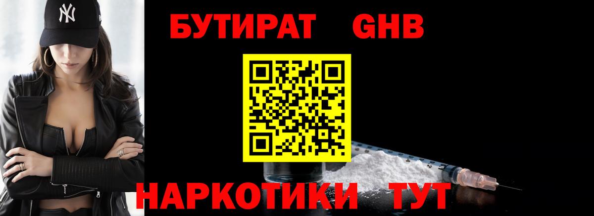 БУТИРАТ BDO  Вход с VPN  Новоалександровск 