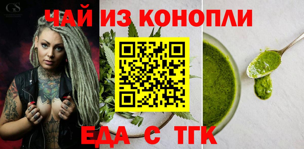 Печенье с ТГК марихуана  Вход с VPN  Новоалександровск 