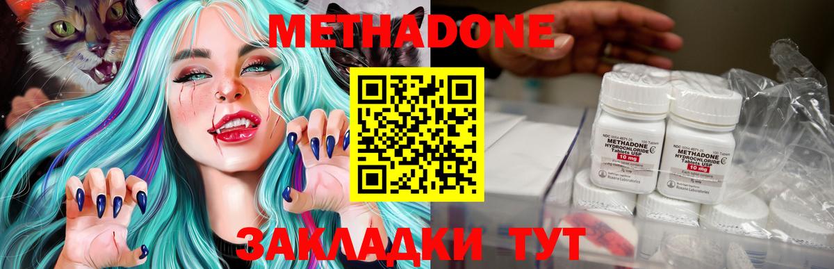 Новоалександровск  МЕТАДОН кристалл  Вход с VPN 